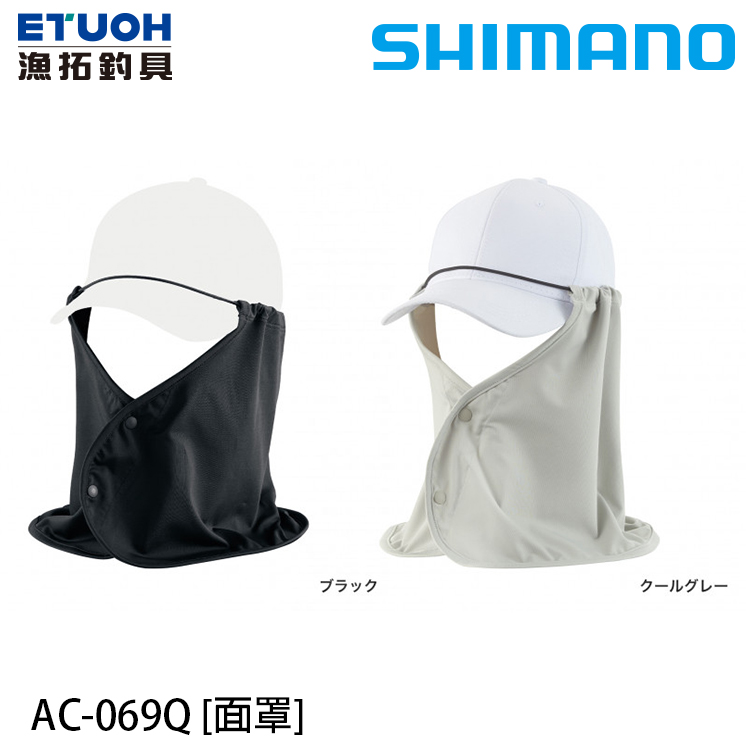 SHIMANO AC-069Q #素色系 [防曬面罩]